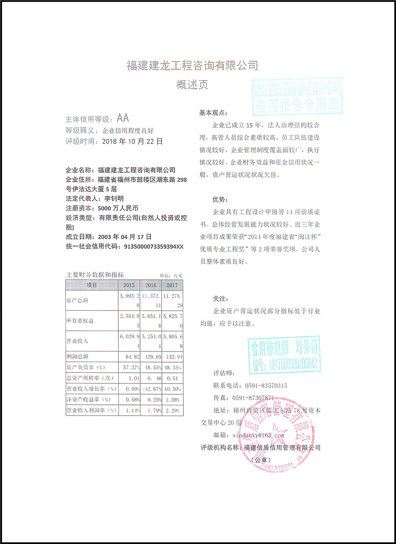 福建建龍工程咨詢有限公司2018.jpg